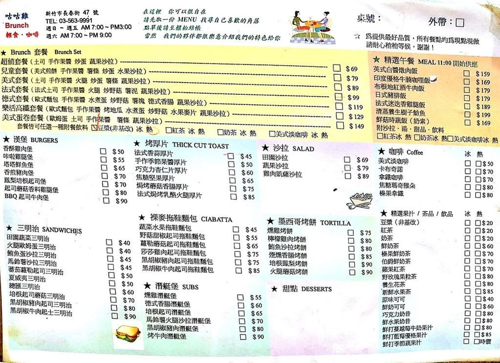 新竹咕咕雞Brunch