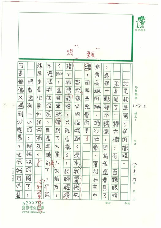 112夏W5108 林○彤 (3).jpg