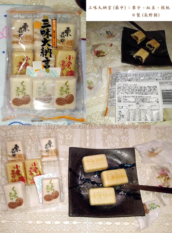 三味大納言最中 栗子紅豆核桃 日製長野縣.jpg