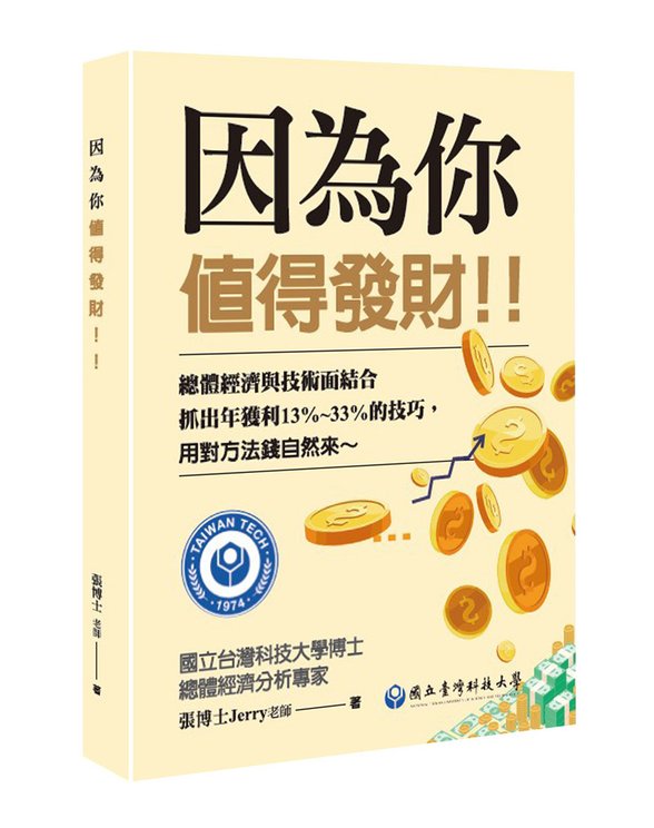 因為你值得發財!!立體書.jpg