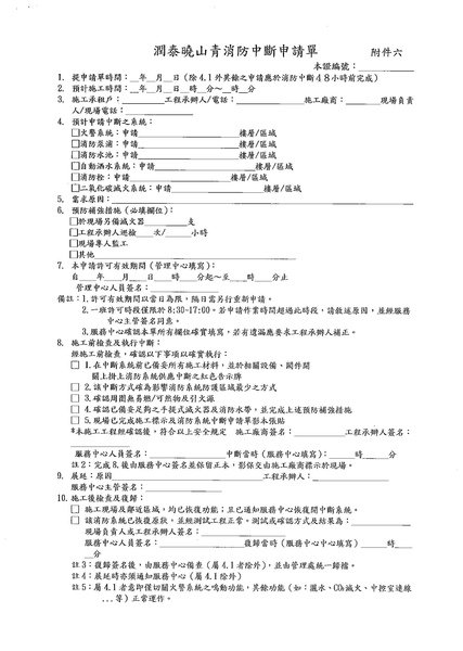 潤泰曉山青社區 - 客戶室內裝修管理作業_Page_6.jpg