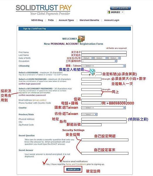 第三步：跟一般金流的個人設定資訊差不多，密碼跟安全提問一定要備份