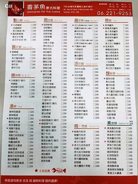 香茅魚泰式料理。菜單(1071226).jpg