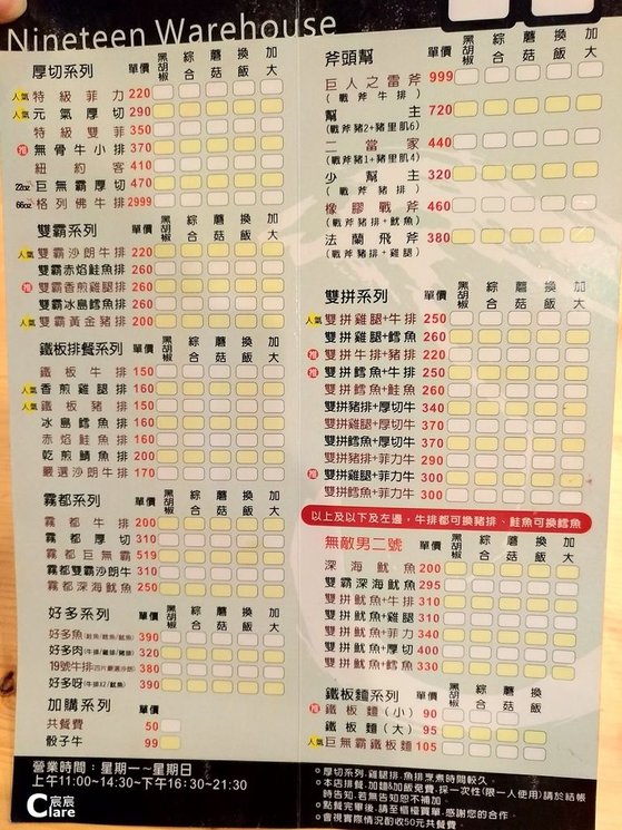 19號倉庫鐵板牛排-菜單MENU反面.jpg