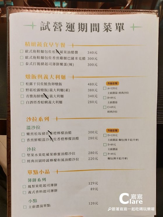 神茶油菜單價格(2021.04.02)-台南東區美食.台南健康餐廳(早午餐.義大利麵.燉飯).jpg