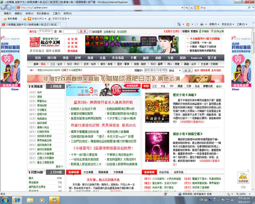 起點中文網的畫面