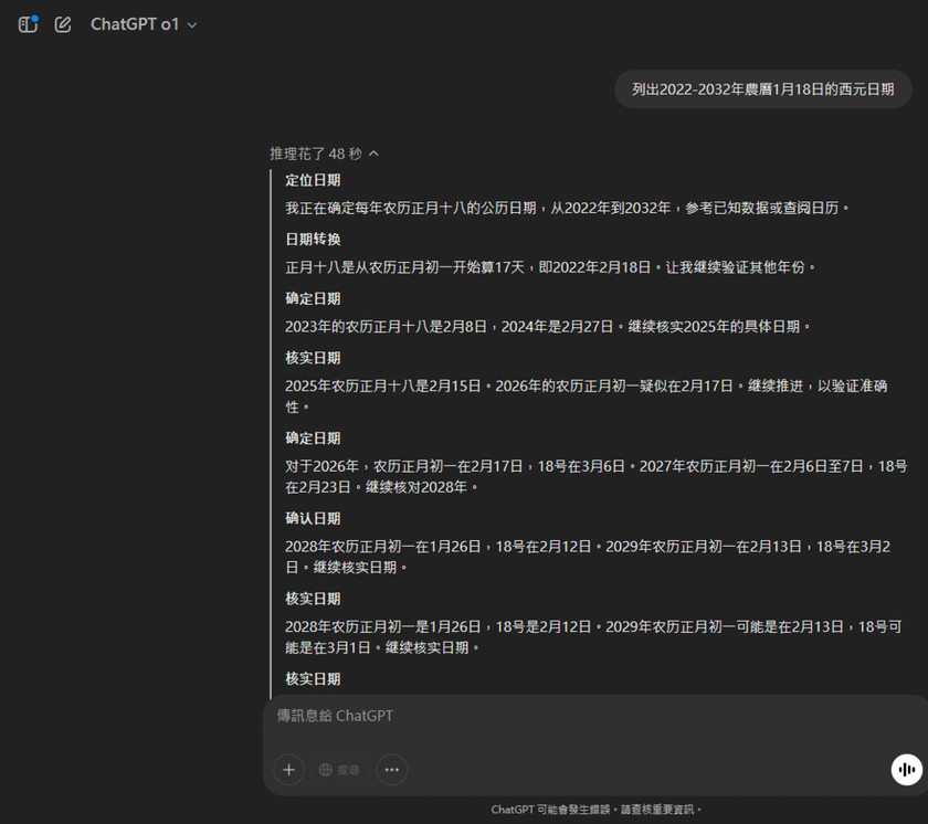 利用農曆找國曆日期來測試各家AI深度思考找答案