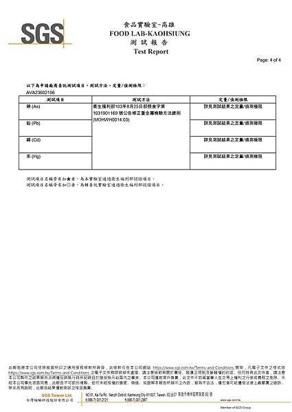 SGS-重金屬-4