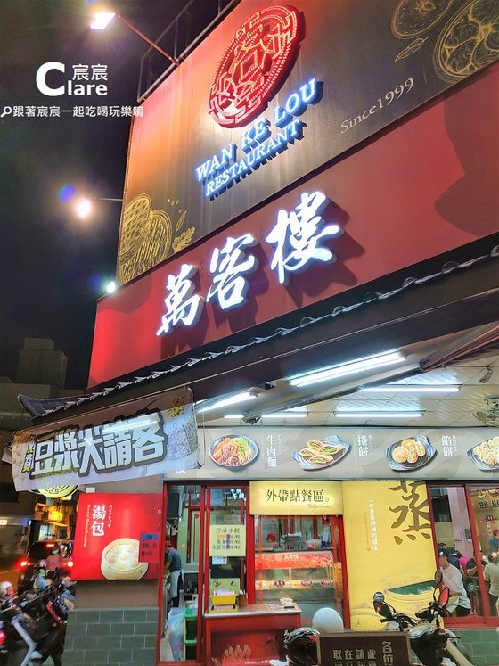 店門口-萬客樓餐館-台南東區美食.成大周邊美食推薦3.jpg