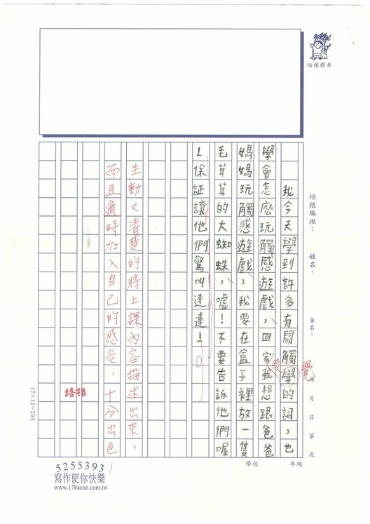 112暑SW4103 張○暄 (3).jpg