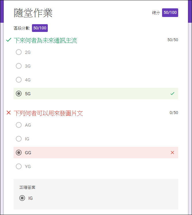 Google Classroom 的問題和測驗作業功能