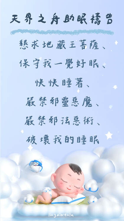 天界之舟助眠禱告｜幫助睡眠｜方法｜禱告詞｜睡不著怎麼辦 (5).png