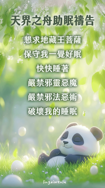 天界之舟助眠禱告｜幫助睡眠｜方法｜禱告詞｜睡不著怎麼辦 (8).png