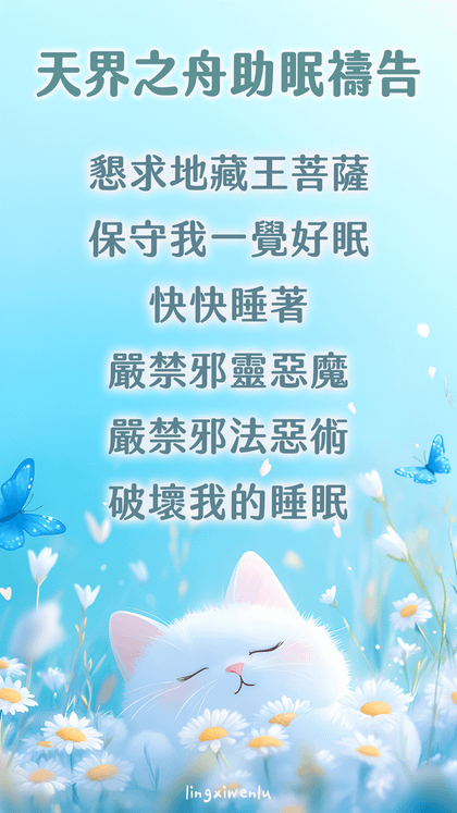 天界之舟助眠禱告｜幫助睡眠｜方法｜禱告詞｜睡不著怎麼辦 (15).png