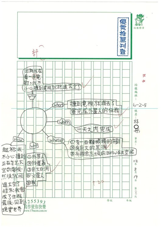 112夏W5108 林○彤 (1).jpg