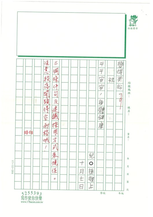 112秋W6202 蘇○捷 (3).jpg