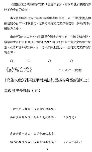 110-11-29-臉書-高雄平埔族的歷史的奇怪考證上篇_頁面_1.jpg