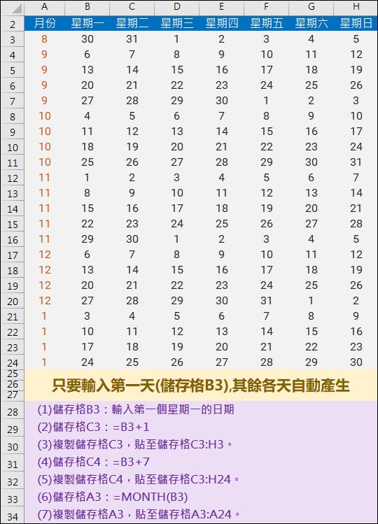 Excel-對月曆自動設定簡易區隔的格式