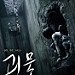 Joon-ho Bong(2006)_The Host