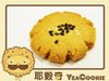 鄉村乳酪餅乾.jpg