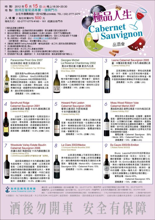 20120615Cabernet-Sauvignon