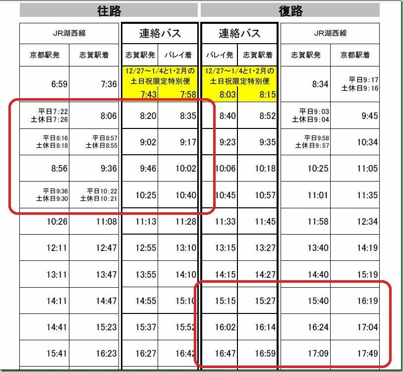 20150209 交通時刻表