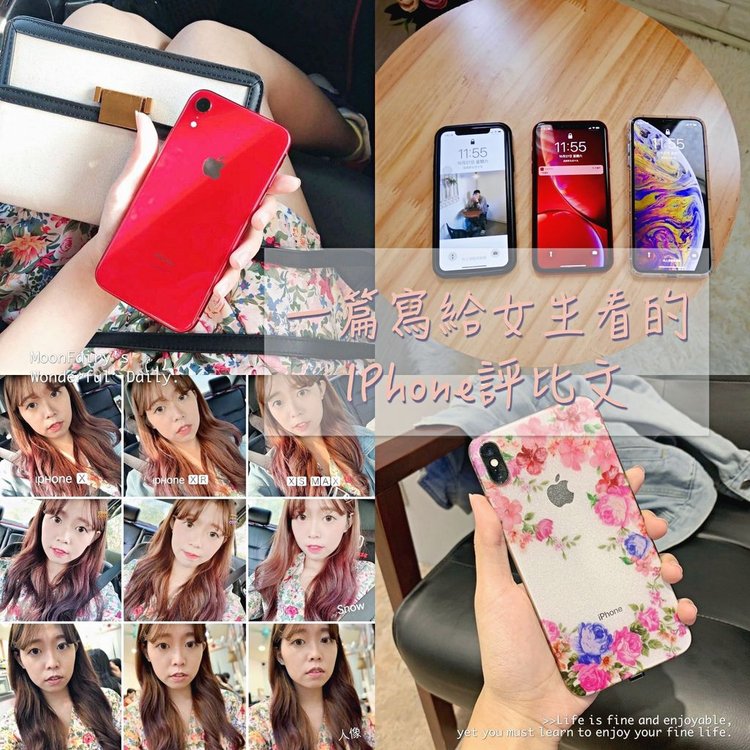 3ᴄ開箱♡一篇寫給女生看的IPhone開箱評比文💁‍♀️IPhoneX、IPhoneXR、IPhoneXS MAX 應該買哪一隻?
