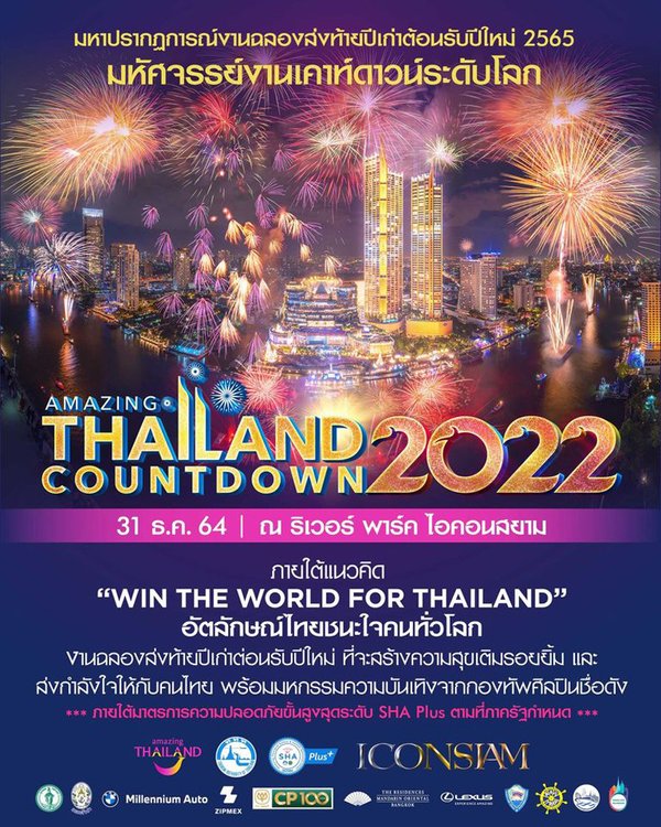 2022ICONSIAM Bangkok New year countdown.jpg