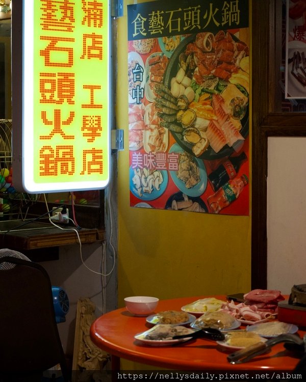 食藝石頭火鍋(民權店)