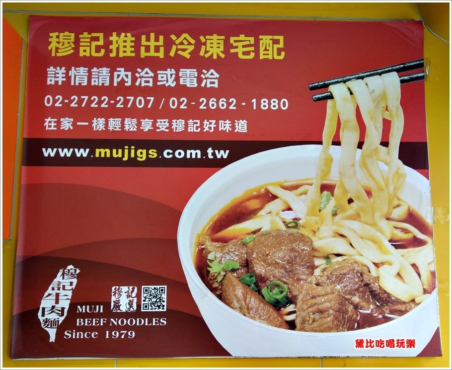 台北吳興街穆記牛肉麵 24.jpg