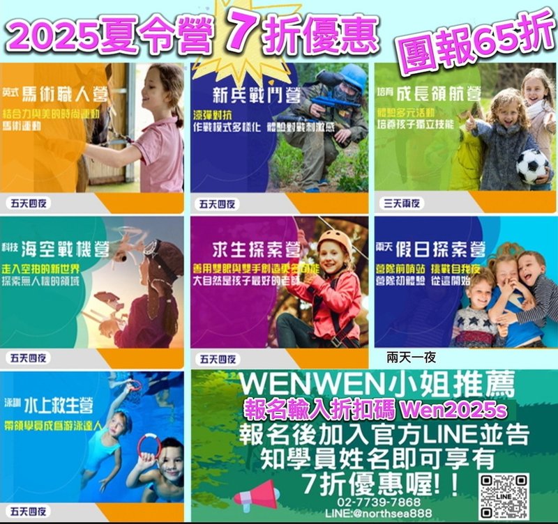 2025北海營隊夏令營.jpg