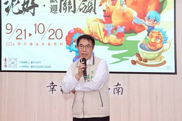 2024臺南關子嶺溫泉美食節9/21開幕 黃偉哲邀感受百年溫