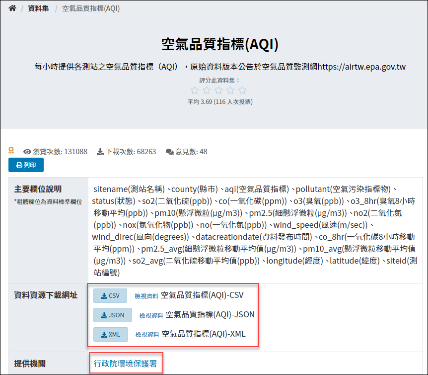 Excel-取得環保署提供特定地點的空氣品質指標(AQI)資料並且可以更新