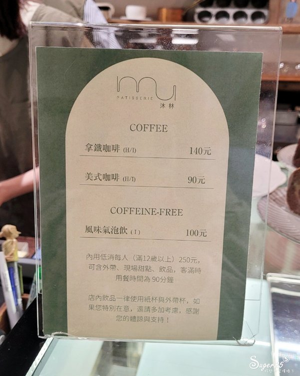台北沐林甜點烘焙坊16.jpg
