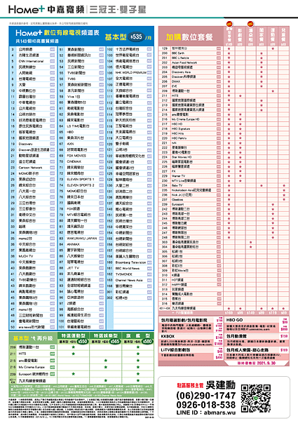 TN_202109_頻道表吳建勳.png