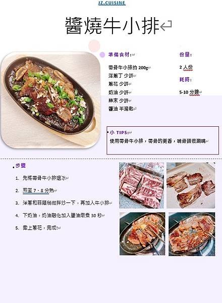 醬燒牛小排.jpg
