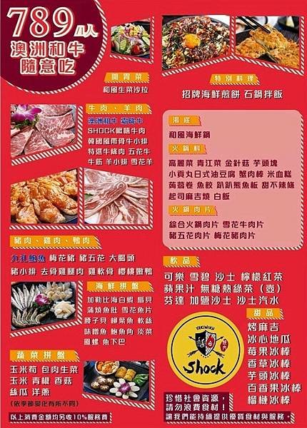 桃園美食｜SHOCK燒肉桃園旗艦店｜燒烤吃到飽~包廂式KTV歡唱high翻天！｜gigi手機玩透透透-22.jpg