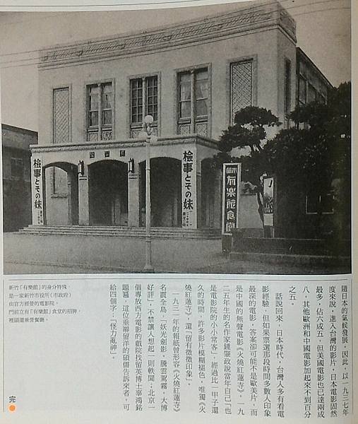 台灣第一場賽馬1928年台北開跑，新竹的常設競馬場初設在赤土