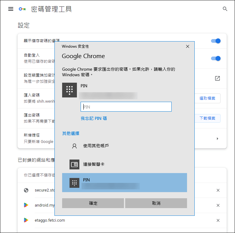 Chrome瀏覽器新增Google密碼管理工具，讓你方便地管理所有儲存的密碼