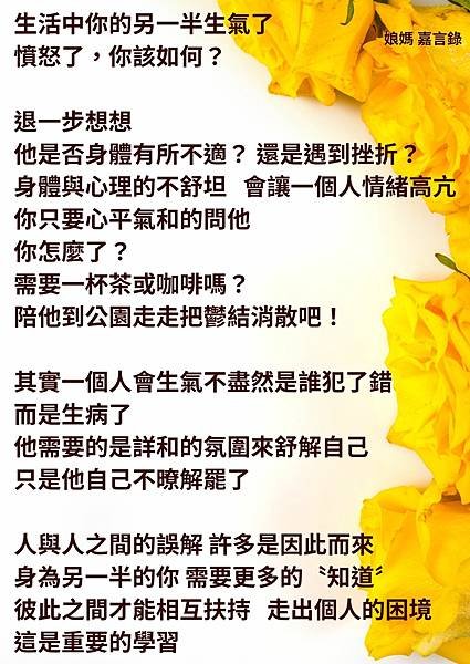 生活中你的另一半生氣了、憤怒了，你該如何.jpg