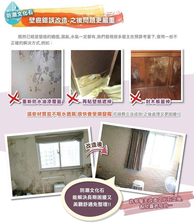 0210防潮文化石-壁癌錯誤改造-01.jpg