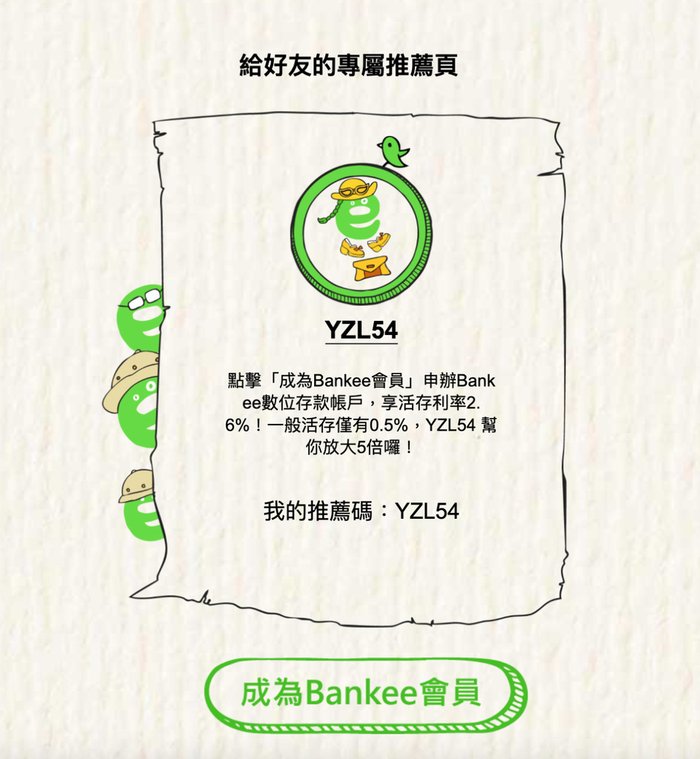 2023遠銀Bankee數位帳戶推薦碼 (1).jpg