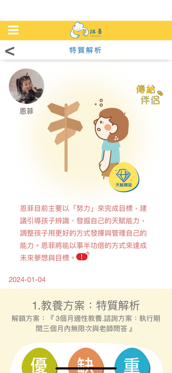 ｜育兒｜EQ 教育越早開始越好！跳養 App 從情緒管理到天