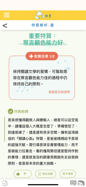 ｜育兒｜EQ 教育越早開始越好！跳養 App 從情緒管理到天