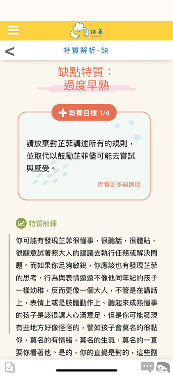 ｜育兒｜EQ 教育越早開始越好！跳養 App 從情緒管理到天