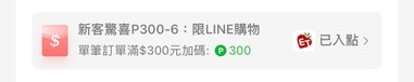 東森購物-line point.jpg