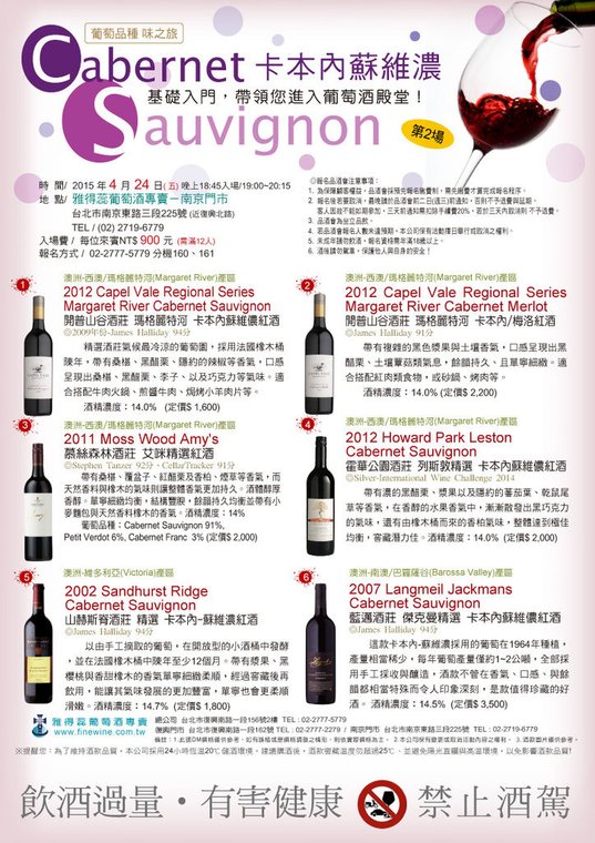 20150424Cabernet-Sauvignon