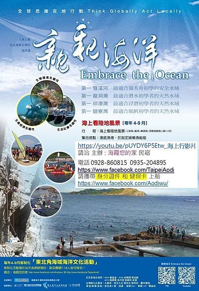 02民間推動東北角活動海報000