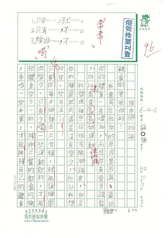 112秋W6202 蘇○捷 (1).jpg