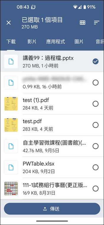 在Android手機之間使用鄰近分享來相互傳送檔案